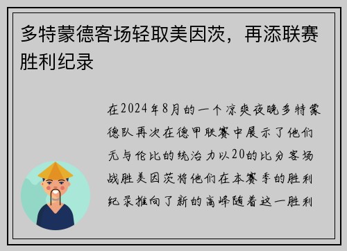 多特蒙德客场轻取美因茨，再添联赛胜利纪录
