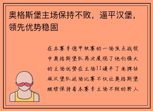 奥格斯堡主场保持不败，逼平汉堡，领先优势稳固