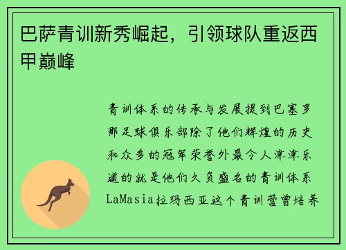 巴萨青训新秀崛起，引领球队重返西甲巅峰