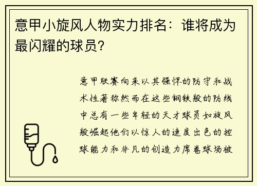 意甲小旋风人物实力排名：谁将成为最闪耀的球员？