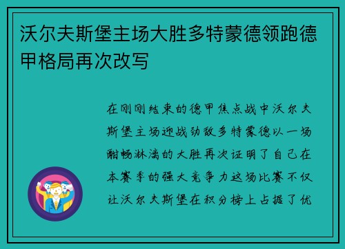 沃尔夫斯堡主场大胜多特蒙德领跑德甲格局再次改写