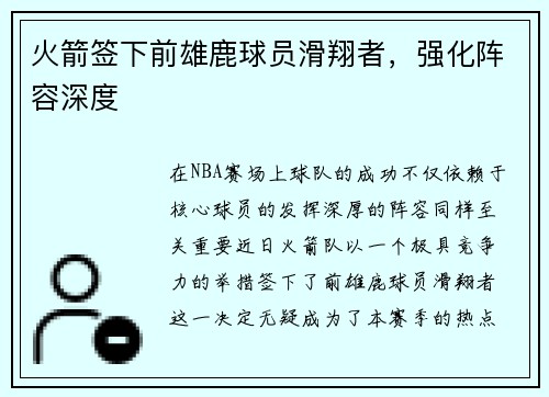 火箭签下前雄鹿球员滑翔者，强化阵容深度